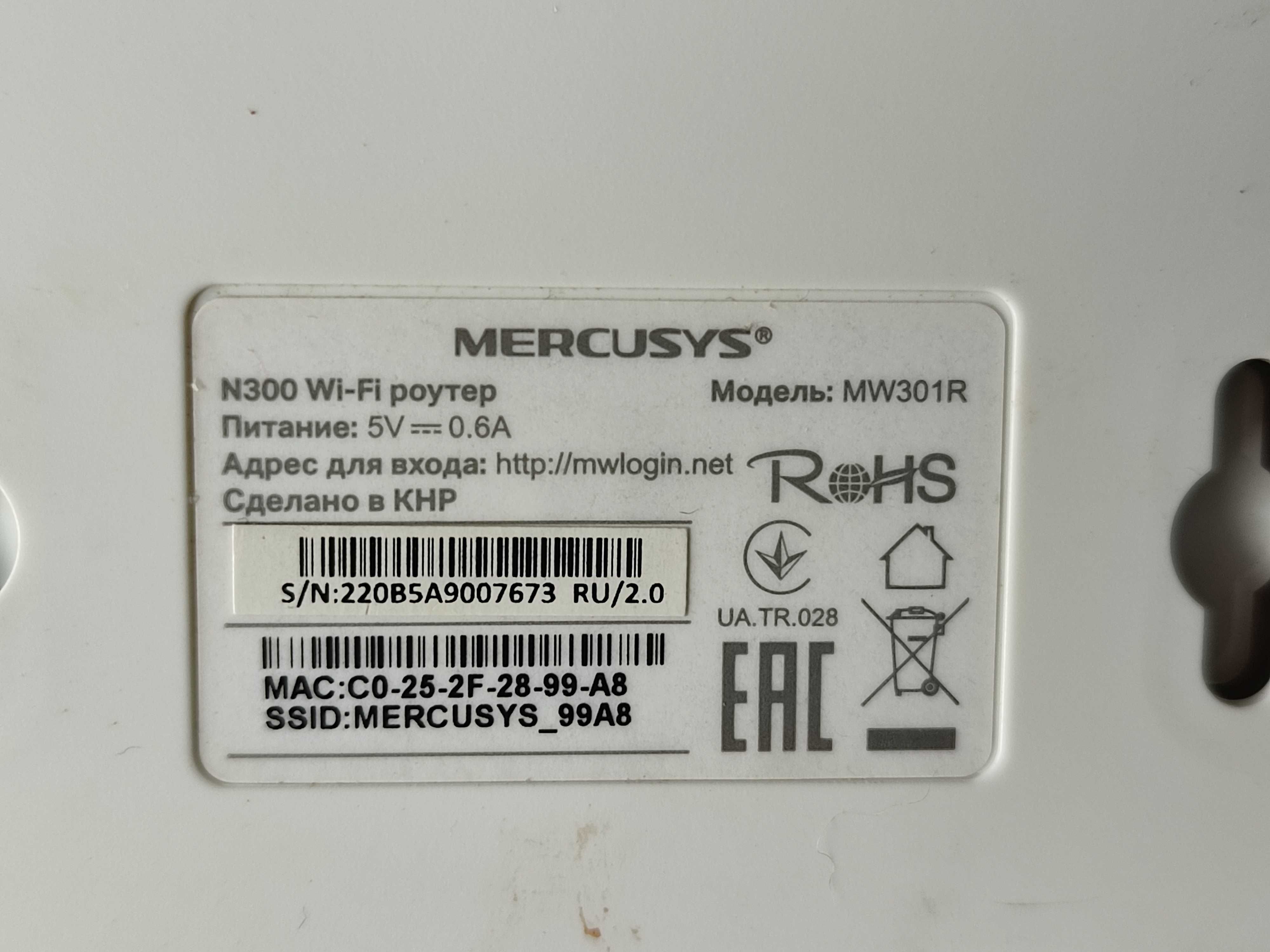 Маршрутизатор роутер Mercusys MW301R