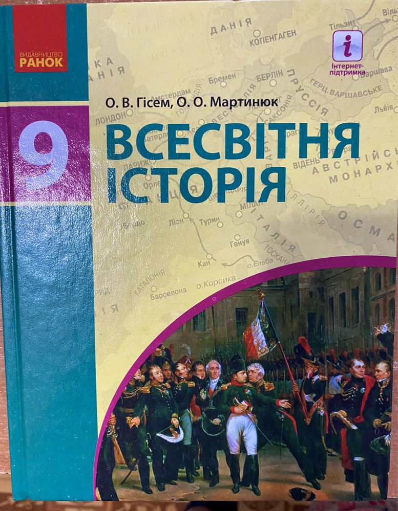 Продаю нові підручники для  9 класу.