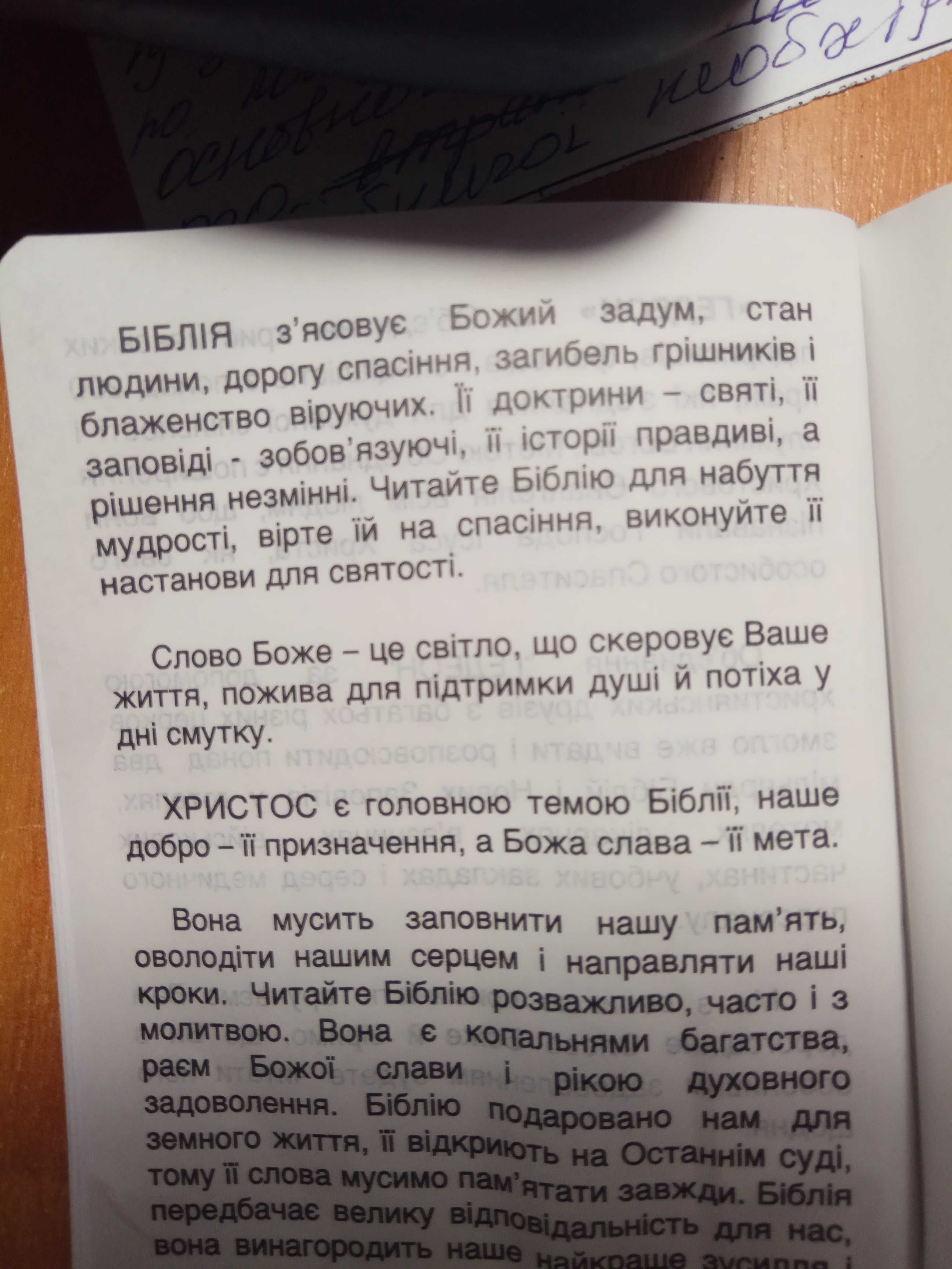 Книга релігіїНовий заповіт та книга псалмів