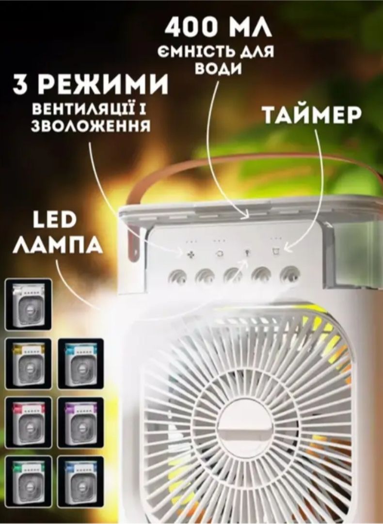 Настольный вентилятор охлаждающий мини-кондиционер/увлажнитель воздуха