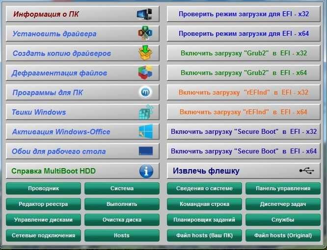 Загрузочная флешка с Windows 7, 8.1, 10, Linux + драйвера + программы