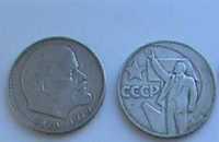 Монеты СССР - 1 рубль 1967 год, 1 рубль 1970 год (цена за две монеты).