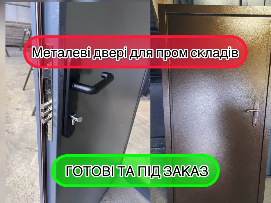 Металеві технічні двері від виробника в підїзд на склад в котельню