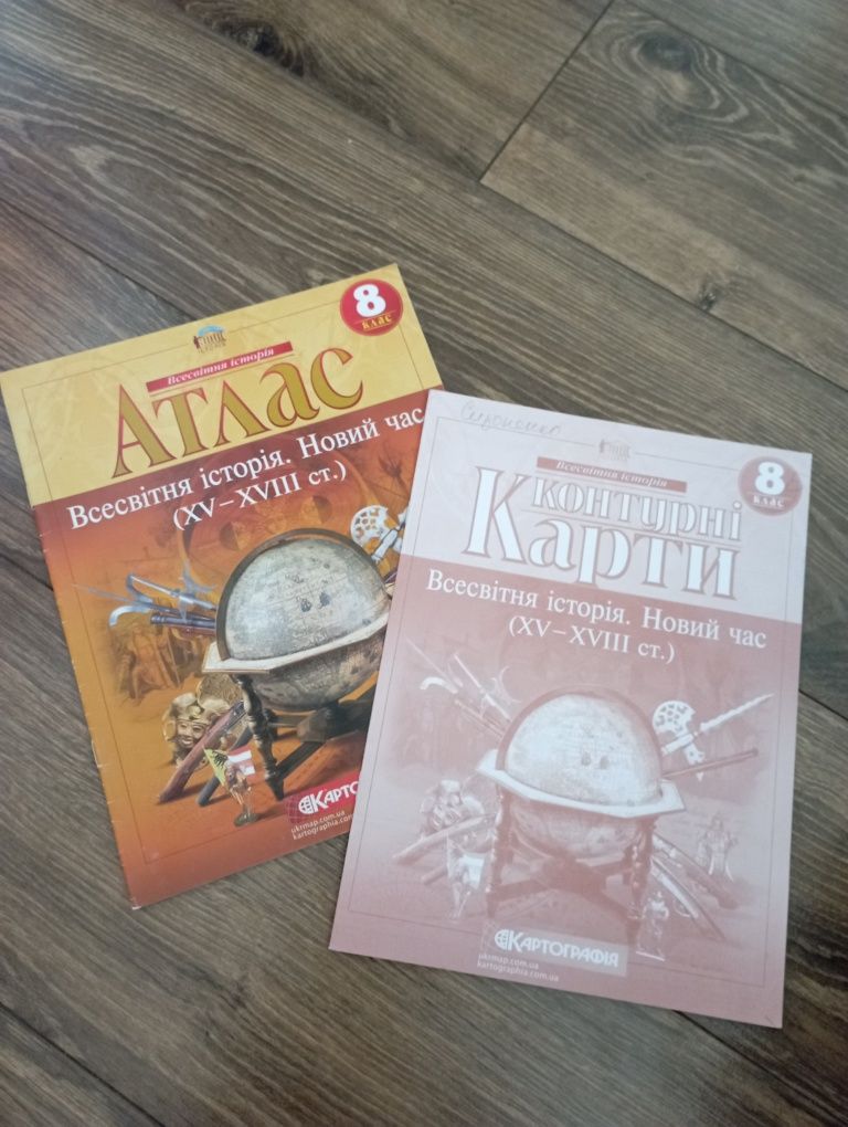 Атлас з всесвітньої історії, контурна карта 8 кл