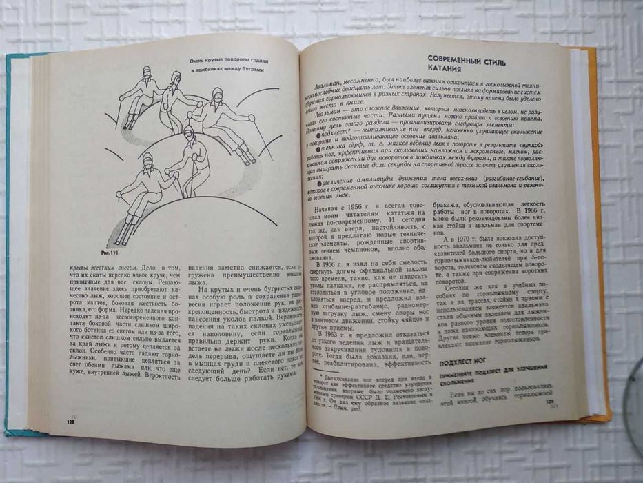 Горные лыжи. Техника и мастерство. Пособие горнолыжника.  Жубер Жорж.