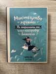Мистецтво мріяти Барбара Шер