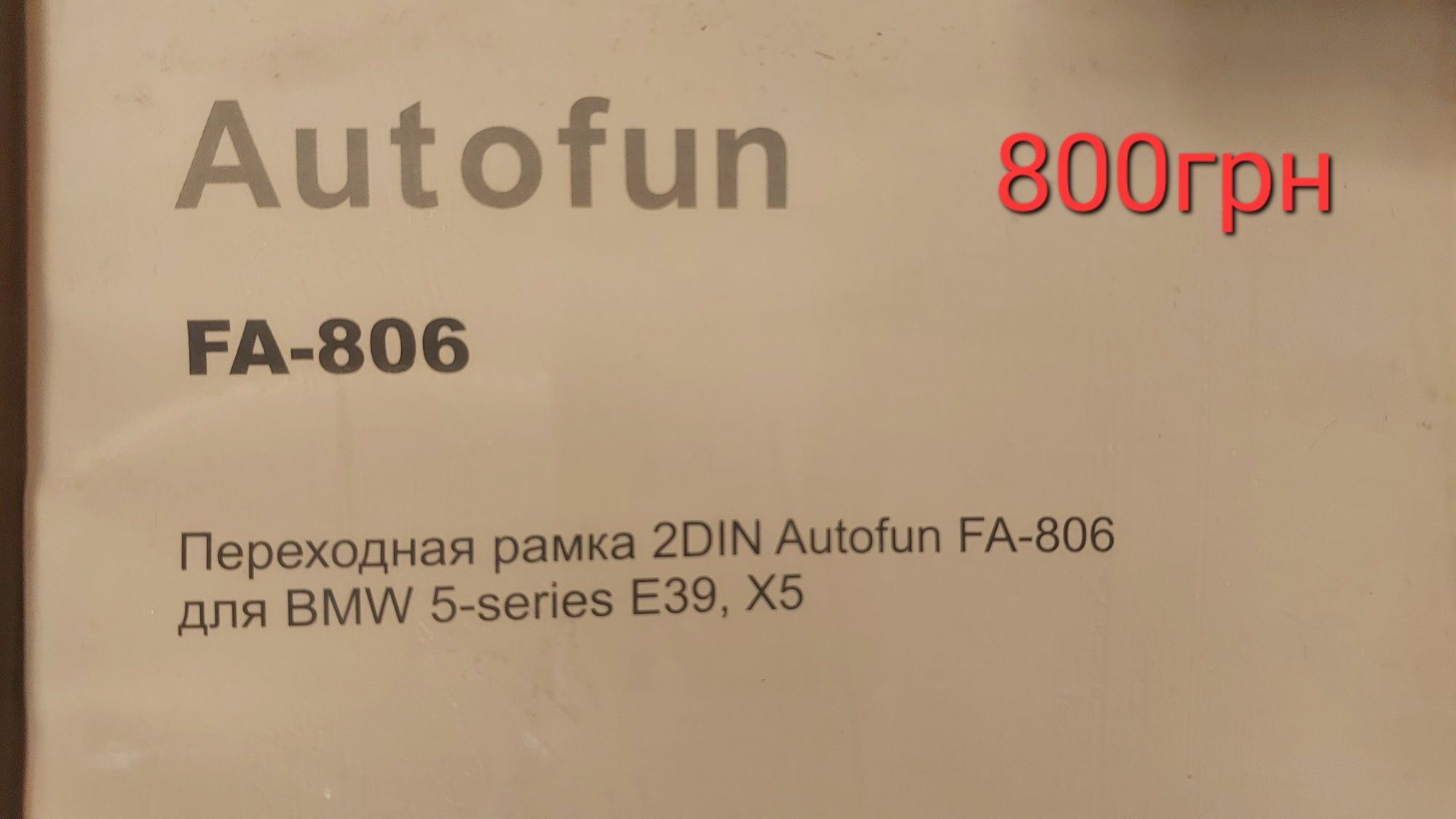 Рамка перехідна 2 DIN, перехідник з 2DIN в 1DIN, OPEL, BMW.