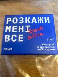 Настільна гра "Розкажи мені все"