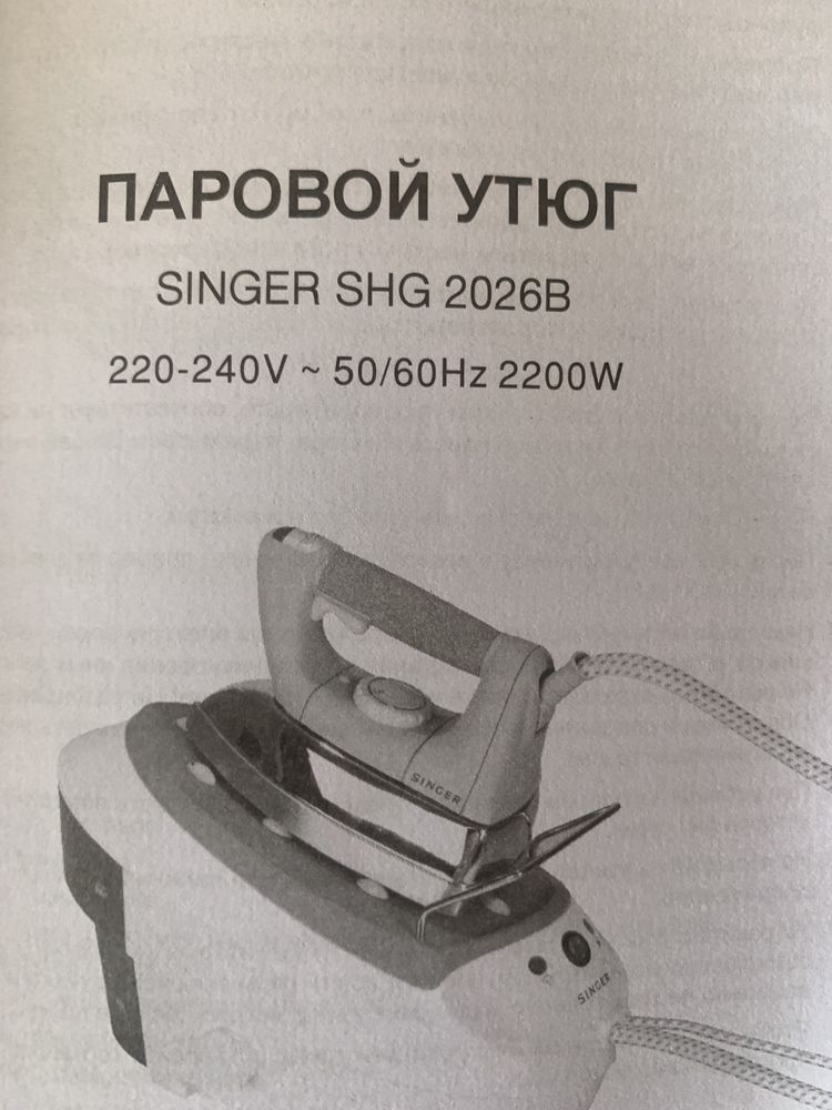 Паровой утюг Парова Праска Singer 2026B 2200w