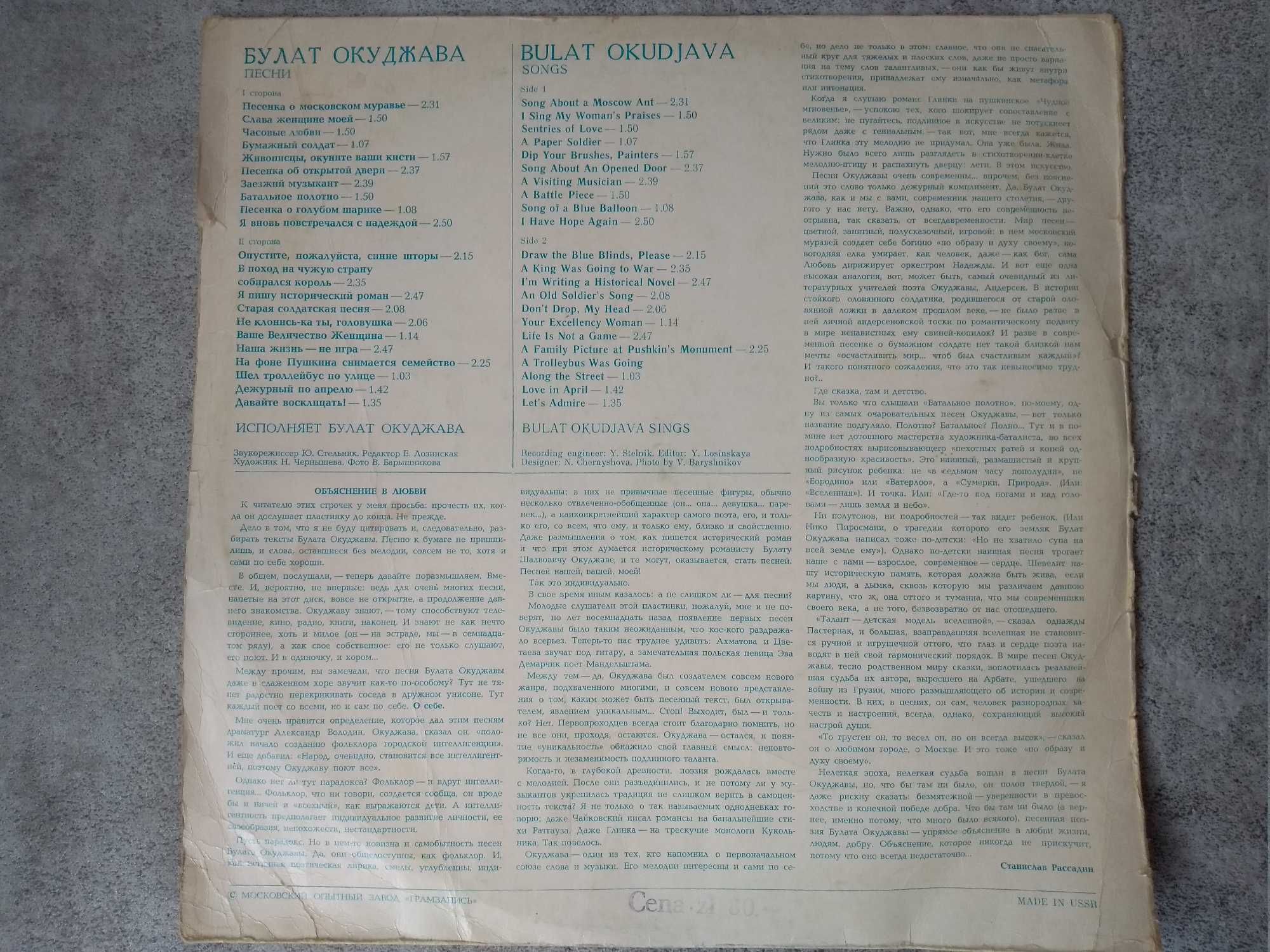 Bulat Okudjava - Songs - LP - płyta gramofonowa, winyl - 1981
