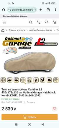 Крутий тент KEGEL L2 Optimal Garage