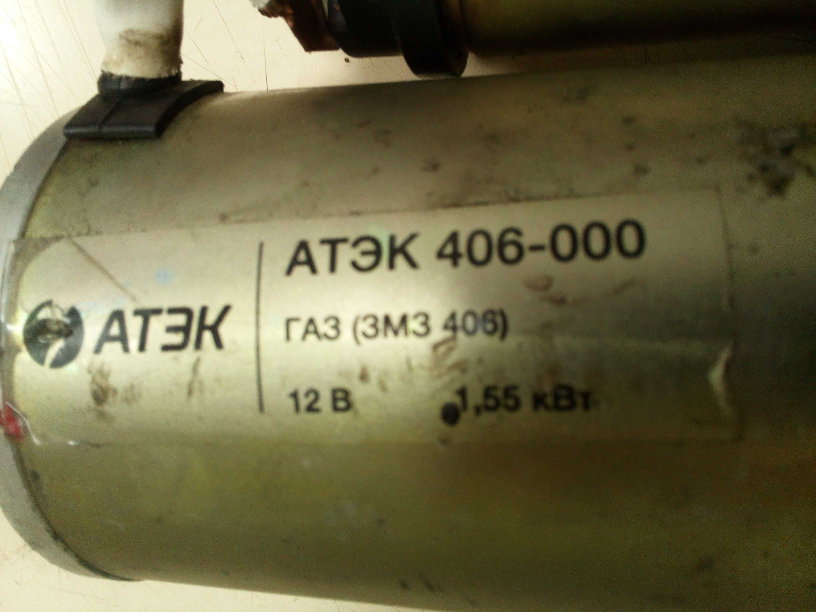 Стартер 406 ГАЗЕЛЬ,ВОЛГА,СОБОЛЬ,редукторный сост\нового на  магнитах,