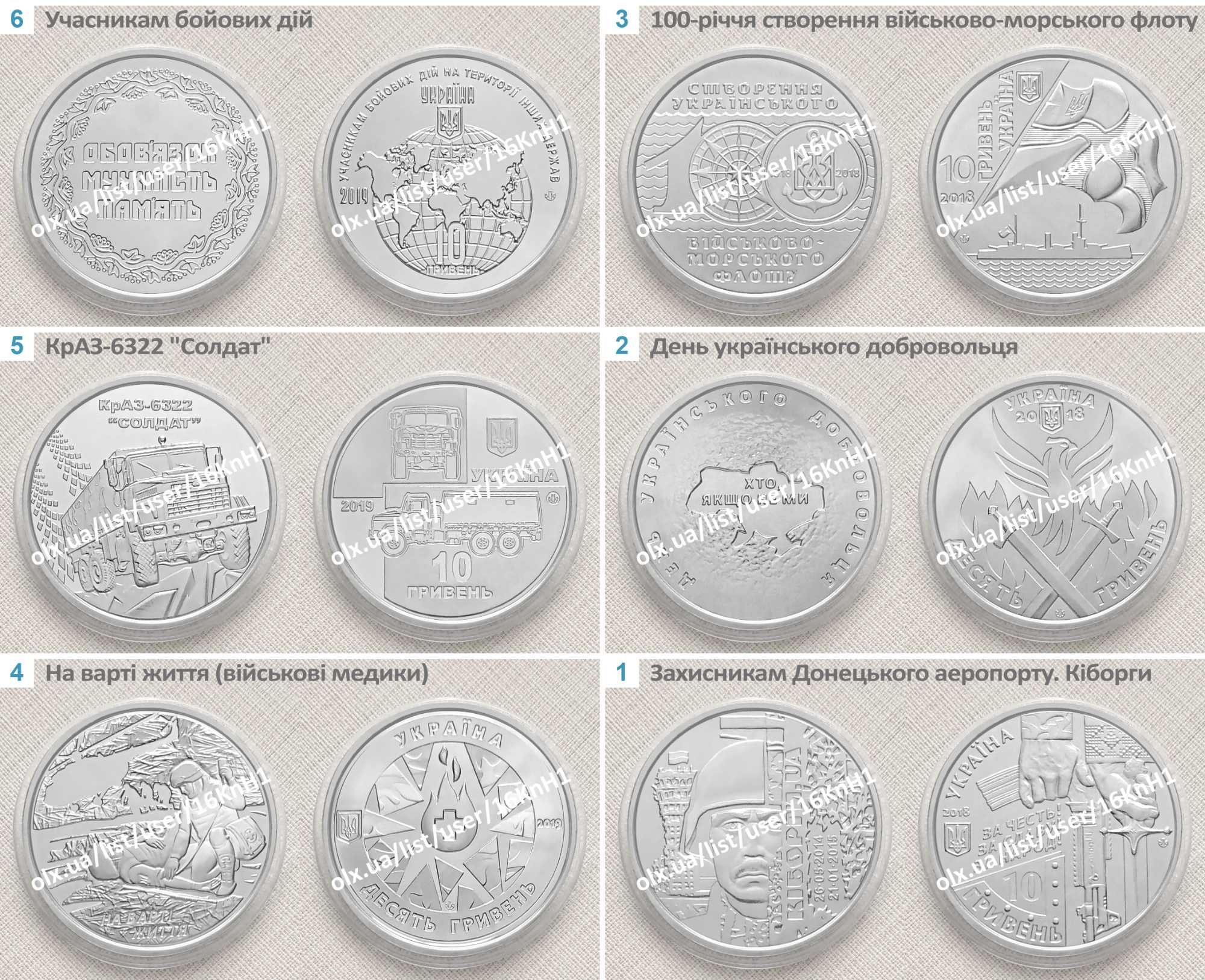 НБУ монети ЗСУ 10грн 19шт — всі монети Збройні Сили України 2018-2023