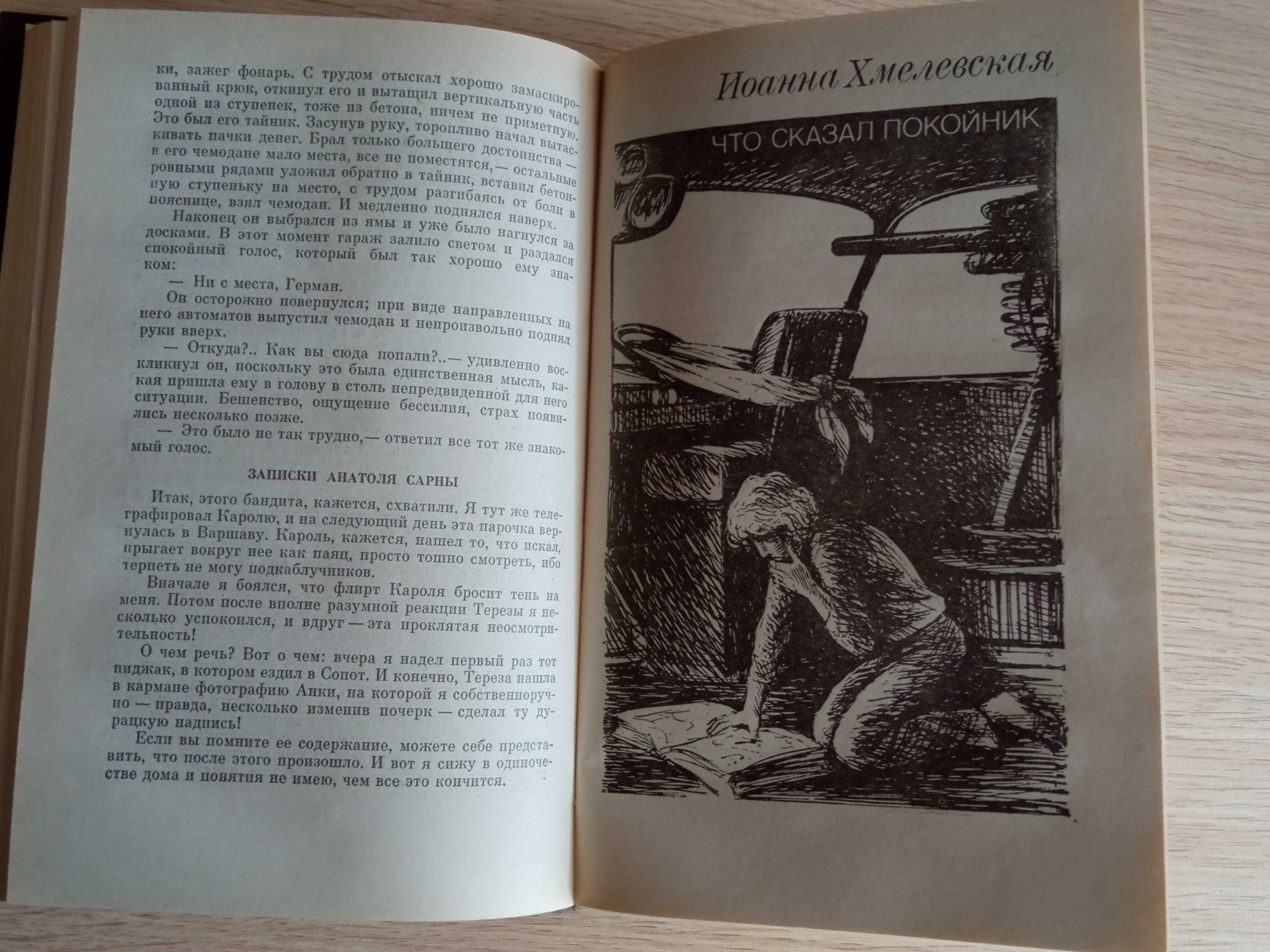 Книга "Современный польский детектив".