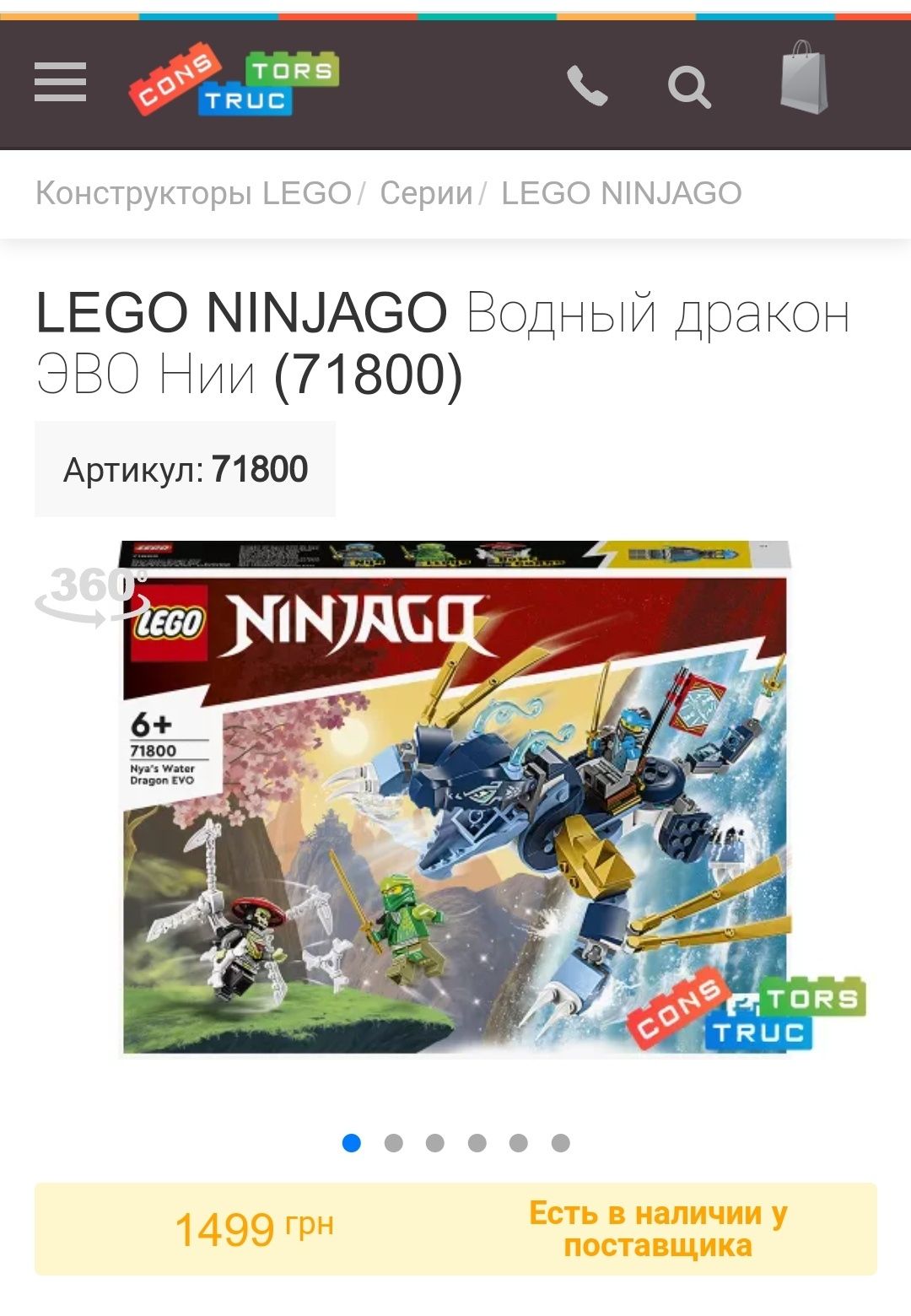 Lego Ninjago 71800, Лего Нінзяго Водний дракон Ево Нії