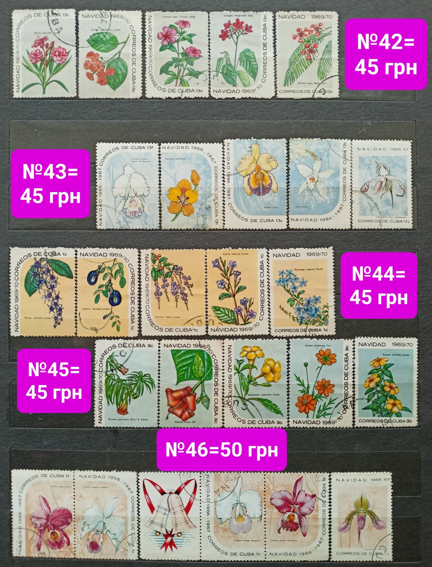Поштові марки Флора квіти серии цветы почтовые марки наборы