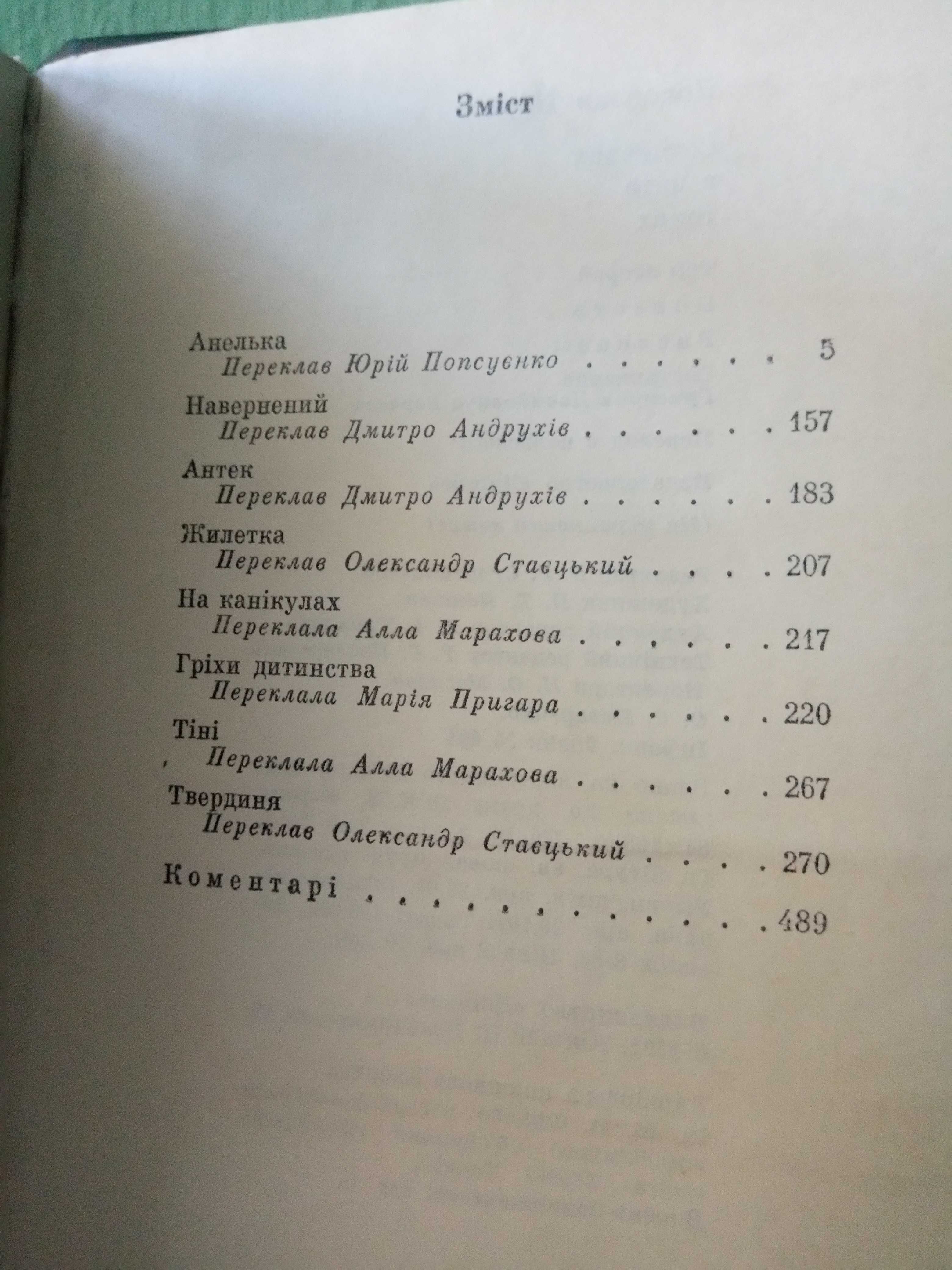 Сборник польского автора Б.Прус 5 томов 1979г