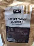 Бельгийский натуральный шоколад экстрачорный.