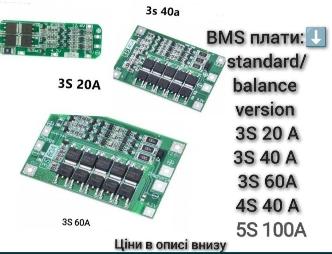 БМС 3S (20/40/60/100A)