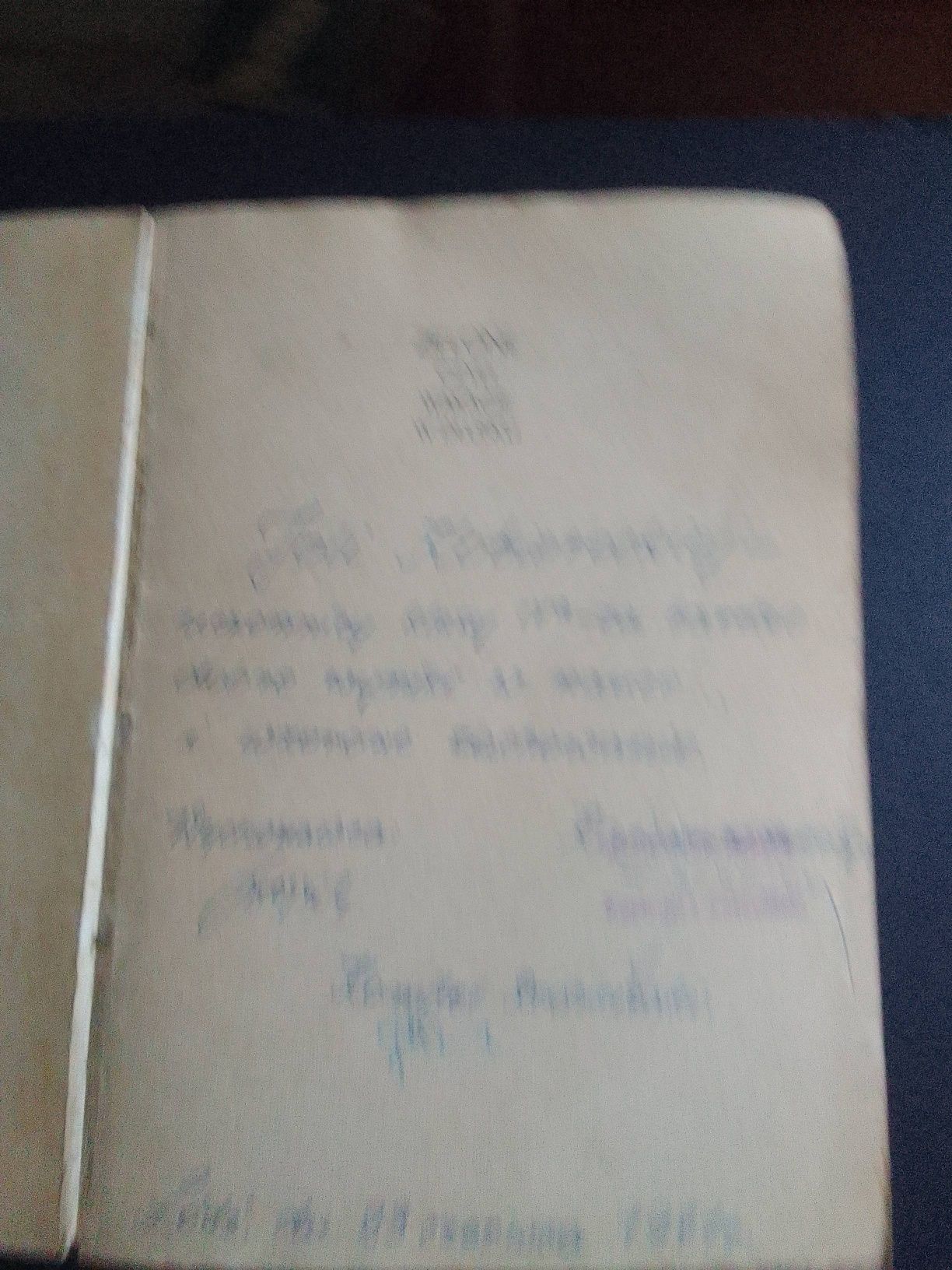 Zielone czyli wakacje w Dłusku, W. Rogowski