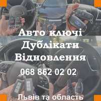 Автоключі Дублікат Програмування Відновлення ключів до авто