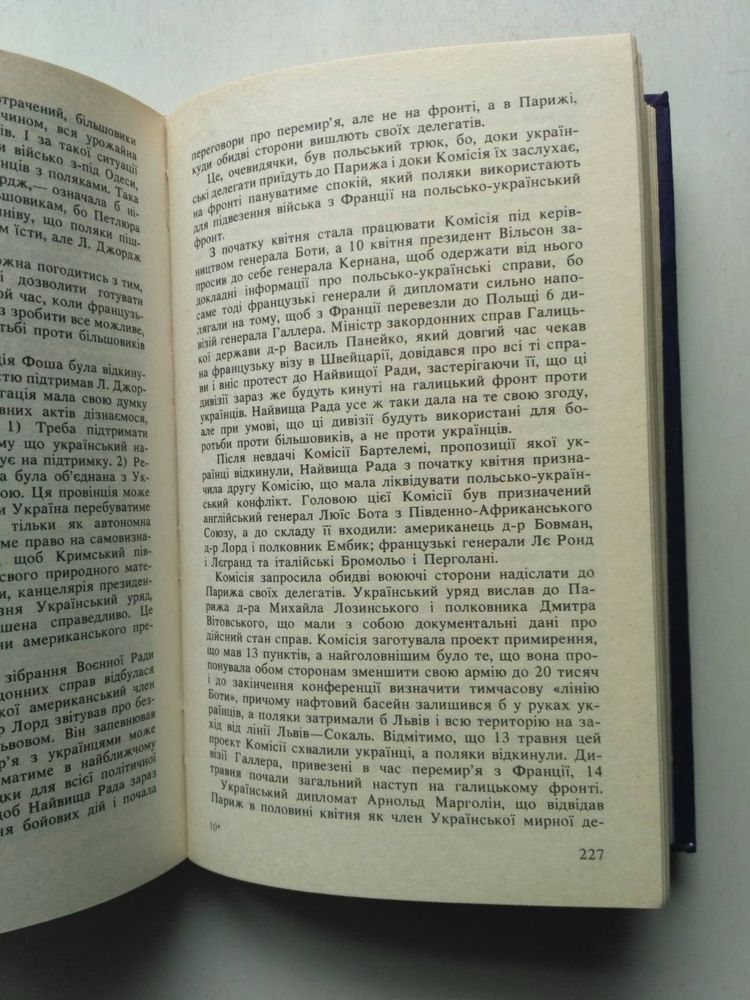 Історія Української держави двадцятого століття. Нагаєвський