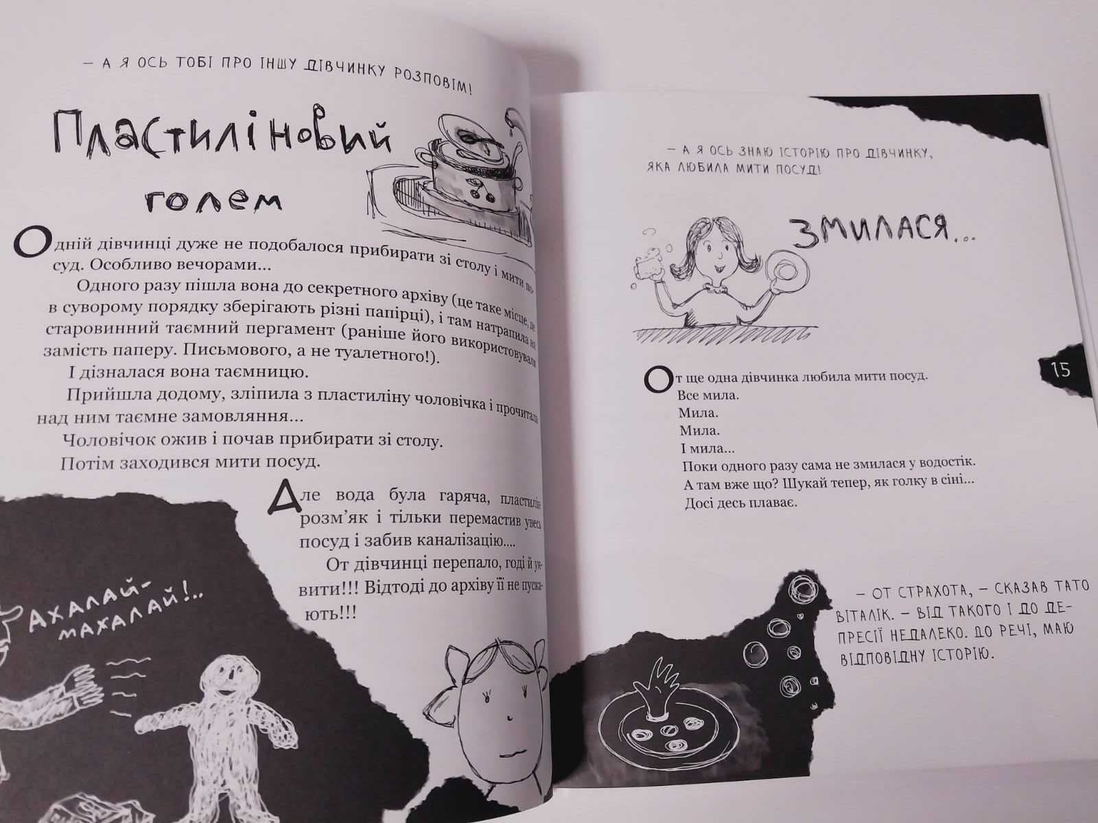 Дитяча книга детская Страшенно-хуліганська книжка