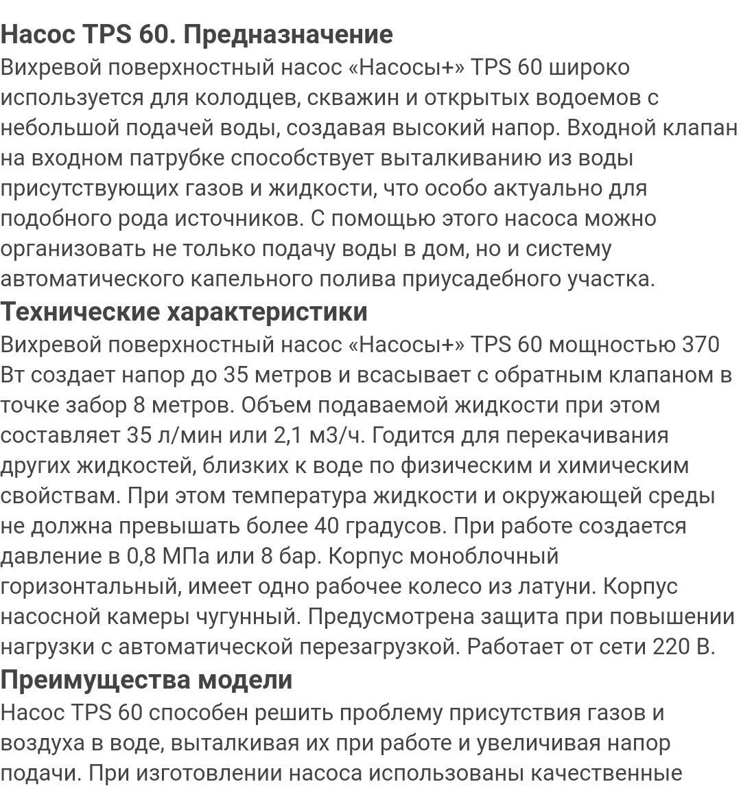 Насосы+оборудование TPS60 насос вихревой новый