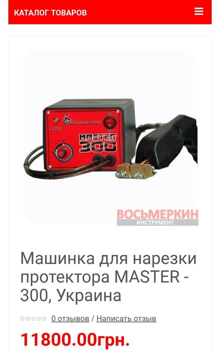 станок для нарезки б/у шин Мастер 300