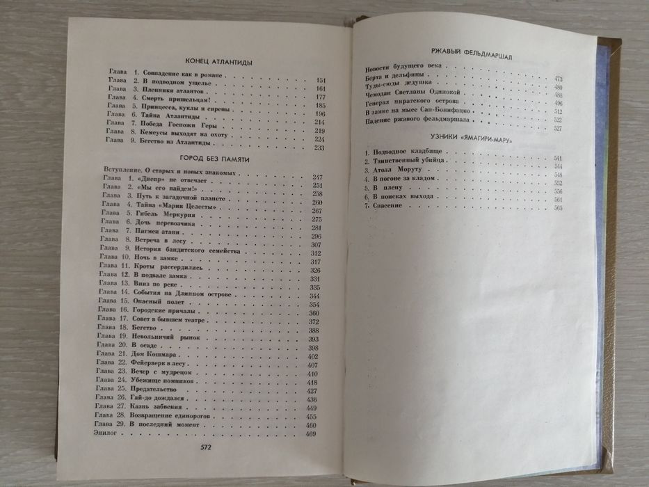 Кир Булычев Новые приключения Алисы