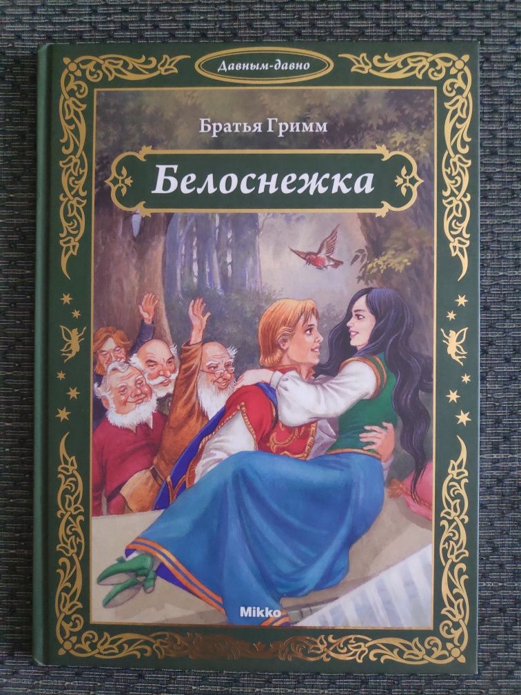 Детские книги издательств АСТ, Астрель, Аванта+, Оникс, Микко