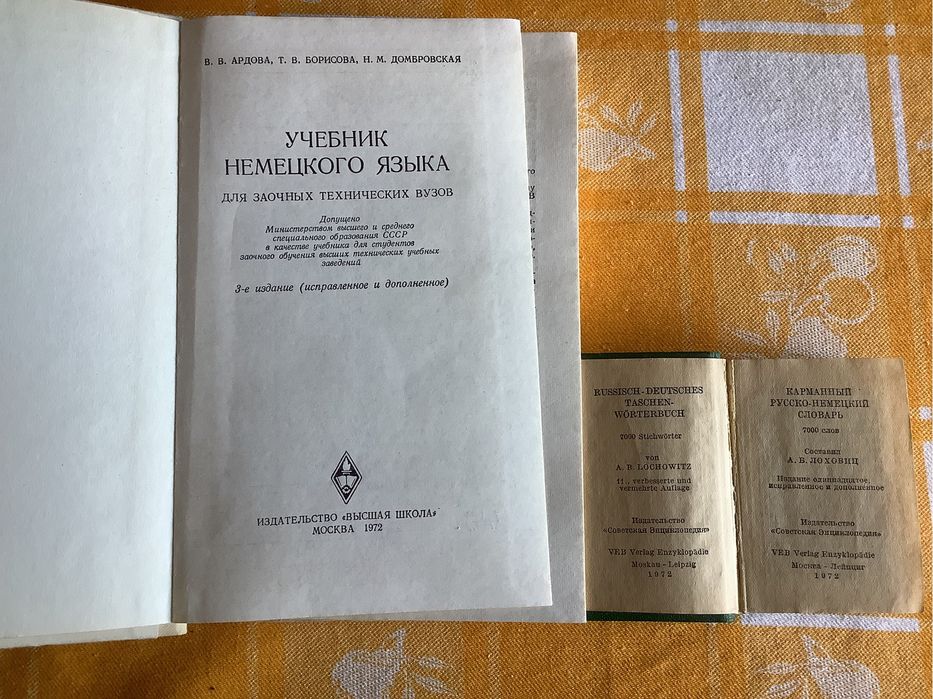 Учебник немецкого  языка. Словари.