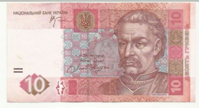 10 гривень червоний Мазепа