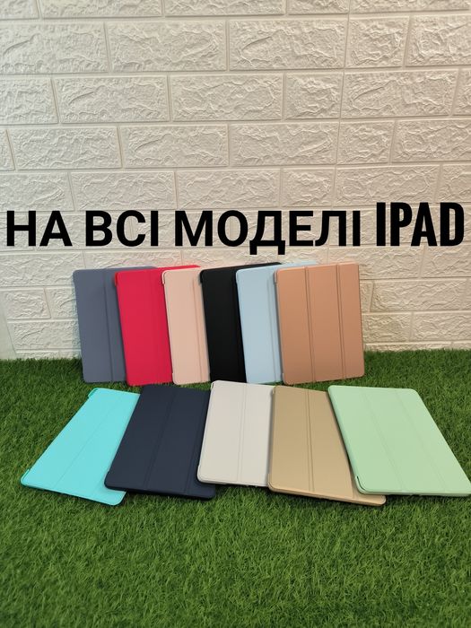Чехол,чохол на айпад iPad 2-4, Air1-5,mini1-5,9.7, 10,10.2,10.9,