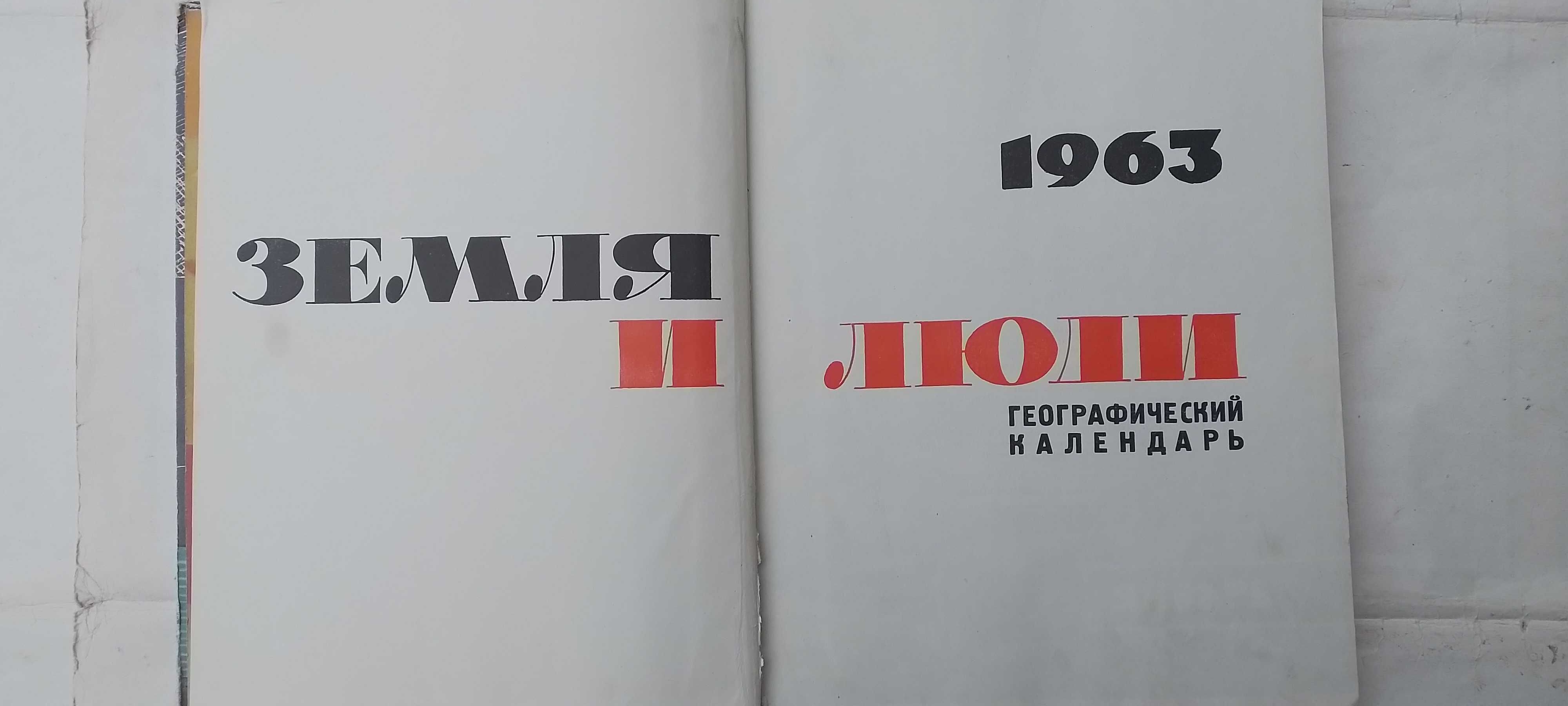 Дванадцять місяців -72р-85р-90р-Земля и люди
