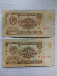 Один рубль 1961г. СССР, банкнота 1 рубль.