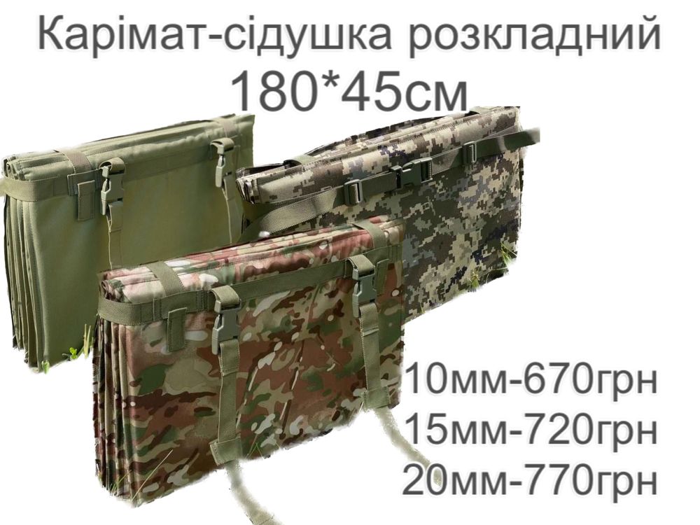 10, 15, 20мм. Розкладний карімат 180*45см піджопник, каремат