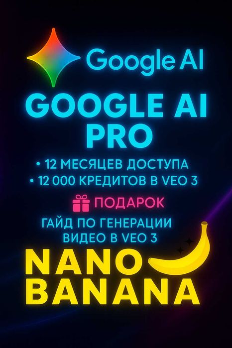 Google Gemini AI PRO 12 місяців. Veo3. Flow. Особистий / ЗАЛИШИЛОСЬ 9