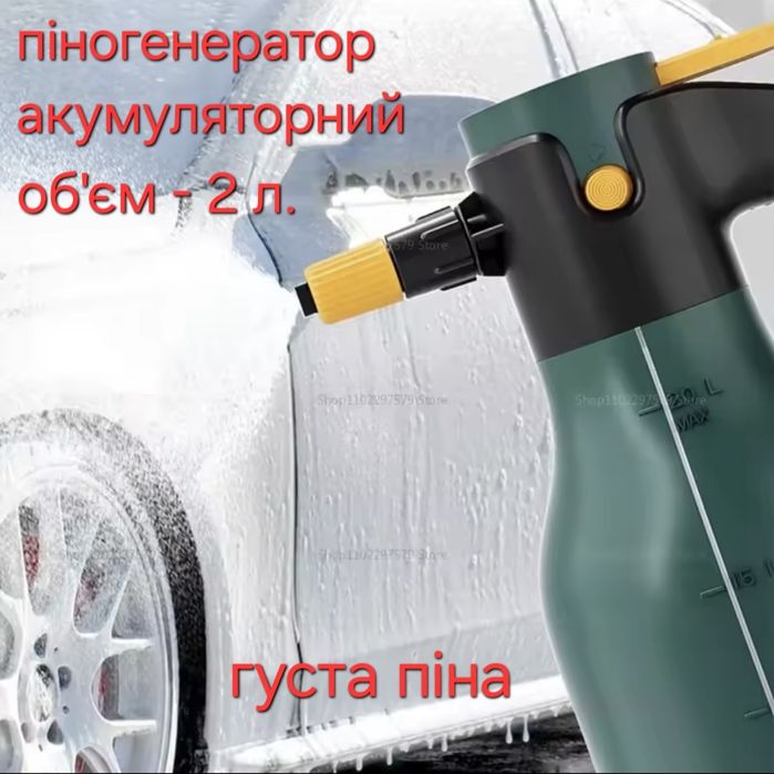 Пінник 2л піноутворювач піногенератор пенник пеногенератор В НАЯВНОСТІ