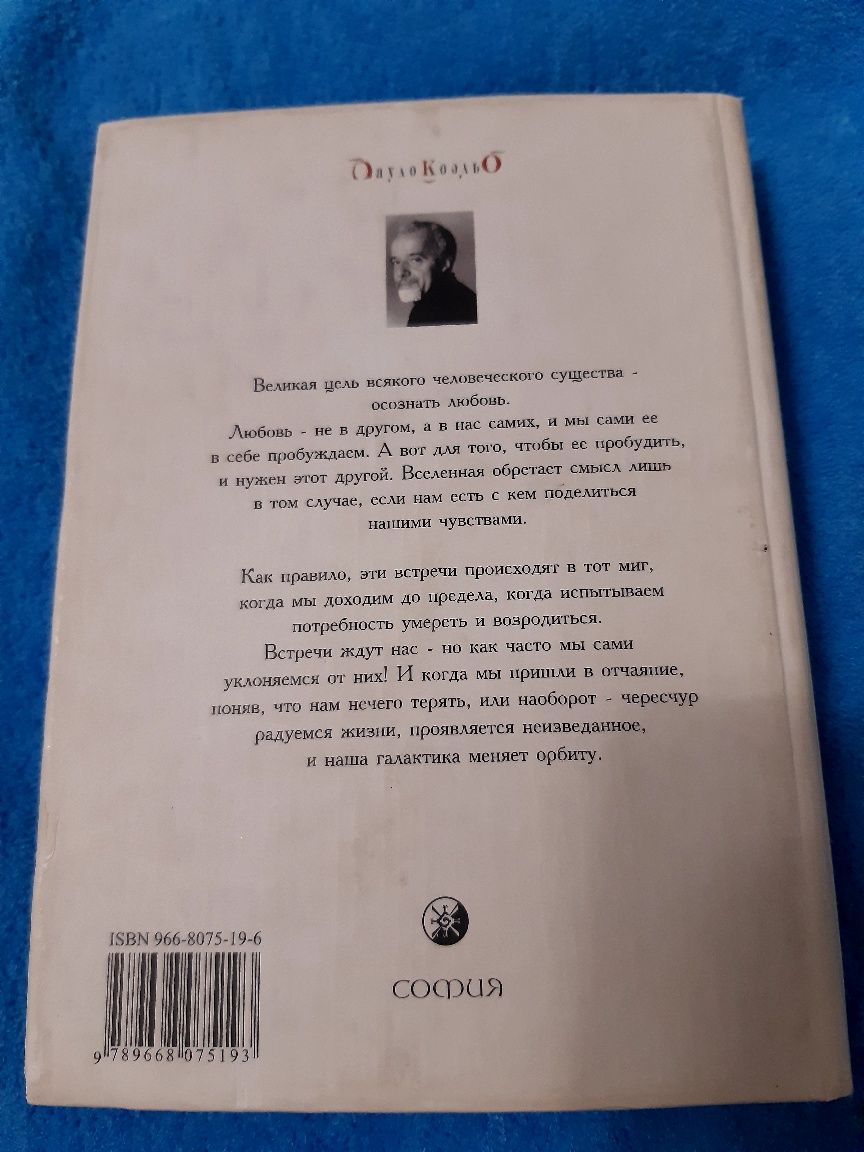 Книга Пауло Коельо Одинадцять хвилин