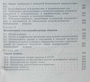 Охорона праці при монтажі та експлуатації сільських електроустановок
