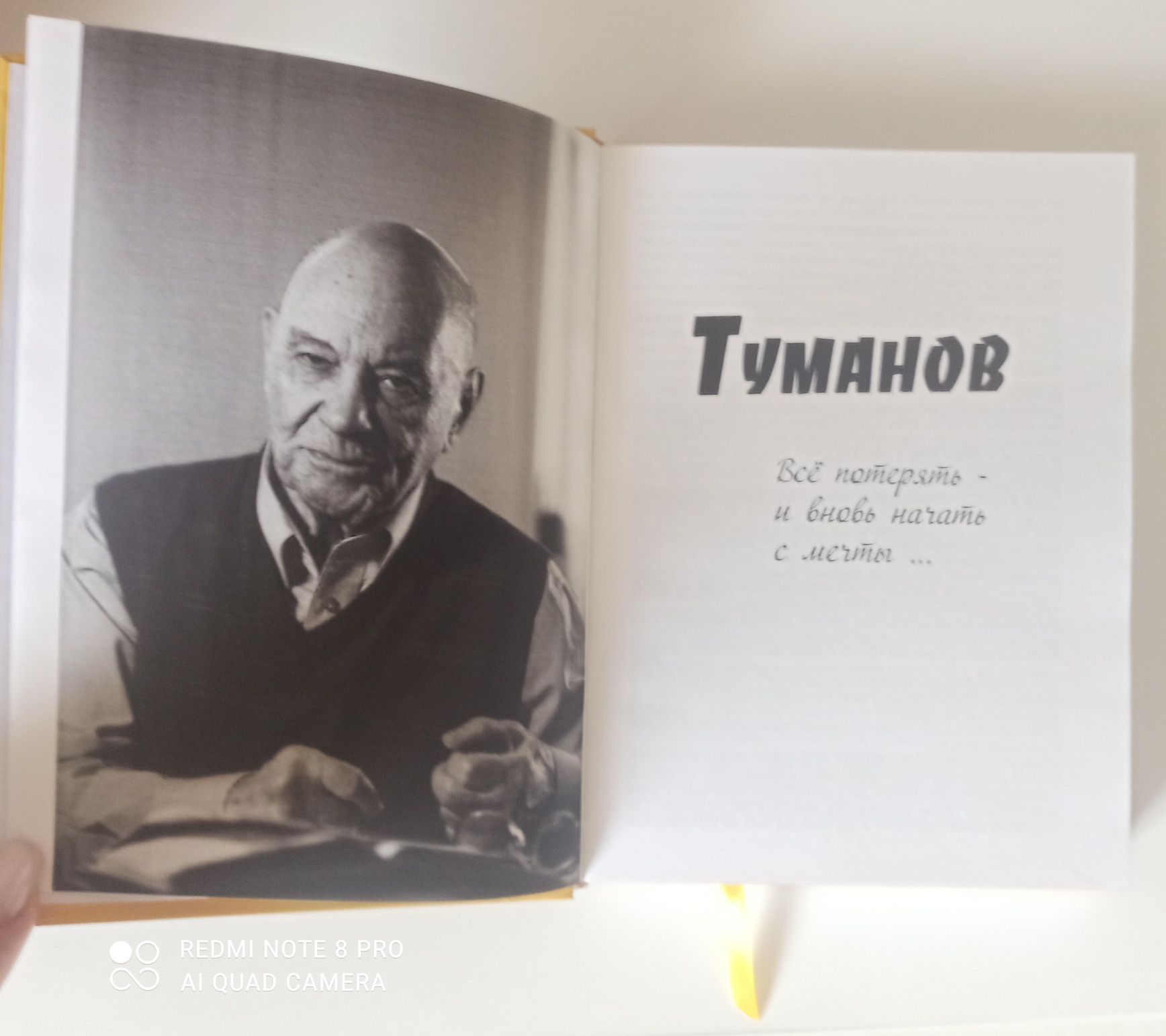 Вадим Туманов - Всё потерять - и вновь начать с мечты ...