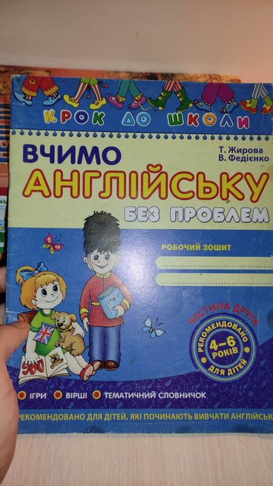 Робочий зошит "Вчимо англійську без проблем" (2013 р.) 32 стор. (Б/у)