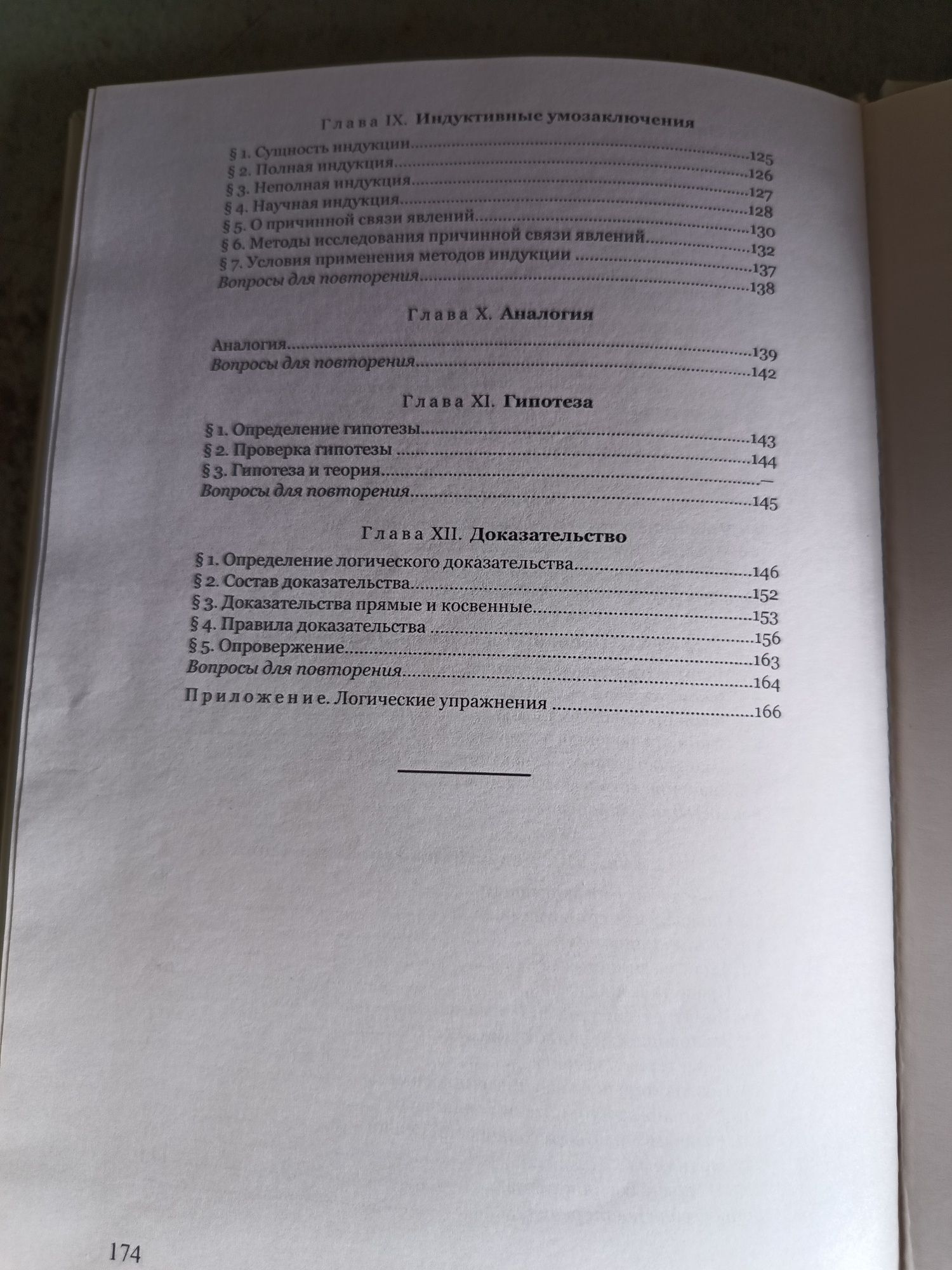 ЛОГИКА, учебник для средней школы, Виноградов, перепечать с 1954 г