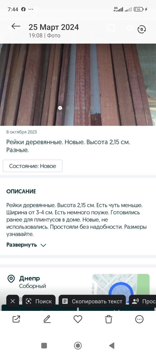 Рейки деревянные. Высота 2,15 см. Разные.. Новые.