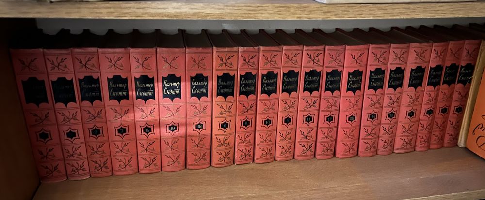 Вальтер Скотт собрание сочинений 20 томов