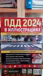 Правила дорожного движения Украины в иллюстрациях 2024 Монолит