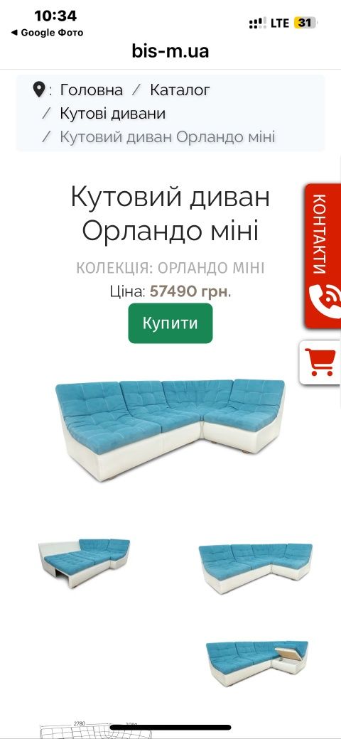 Модульний кутовий диван Орландо б/к Терміново!