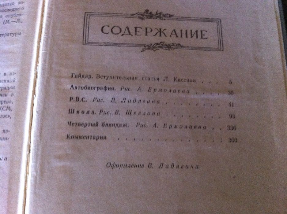 Аркадий Гайдар. Собрание сочинений в 4-х томах