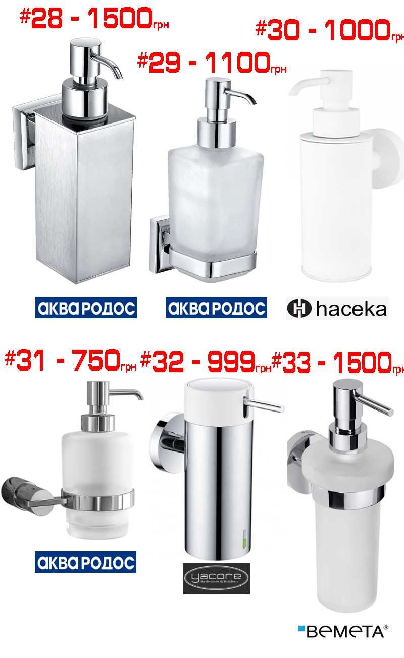 Стакан, мильниця, дозатор латунь розпродаж аксесуарів для ванни